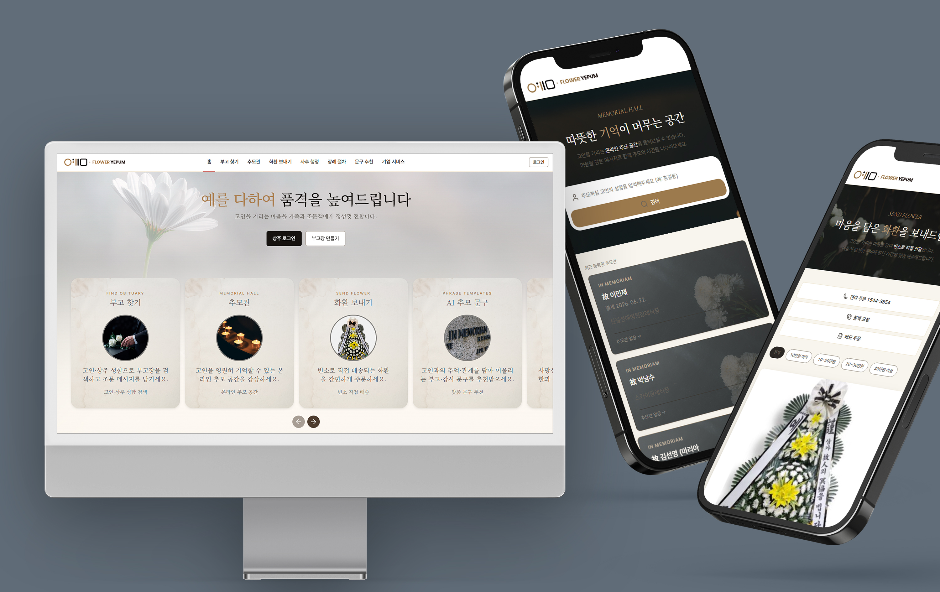 플라워예품 부고장 앱 상세 이미지 1