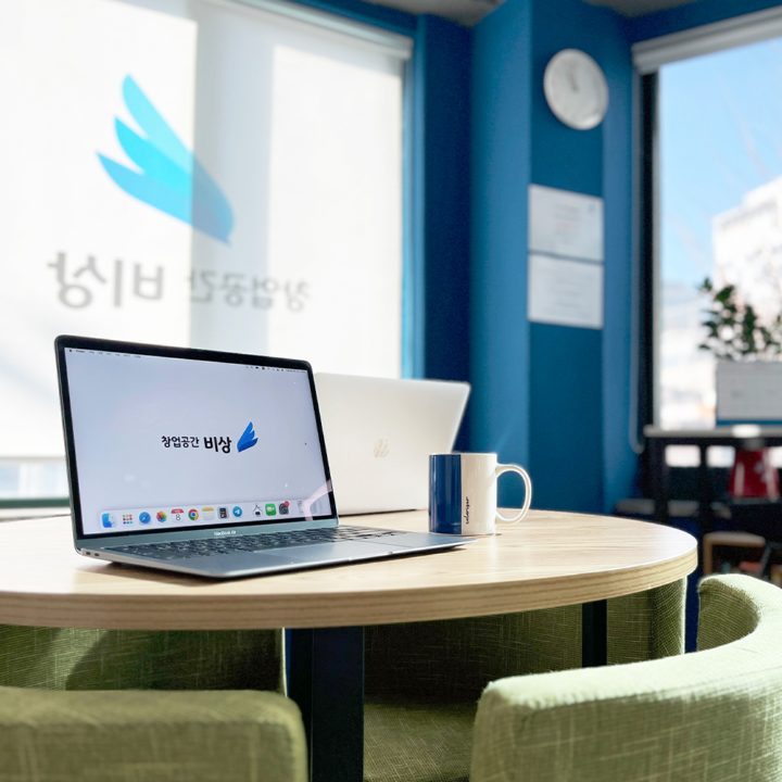 창업공간 비상
